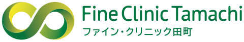 ファイン・クリニック田町
